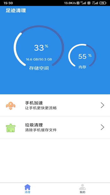 足迹清理app