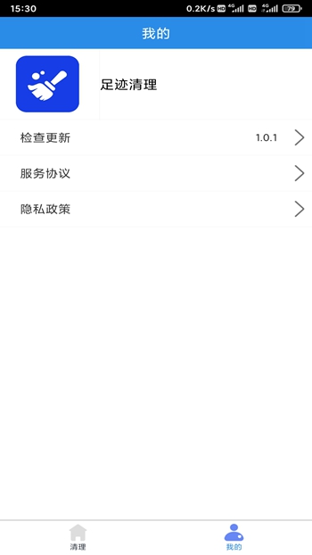 足迹清理app