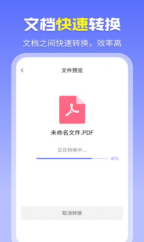 智能PDF转换助手软件