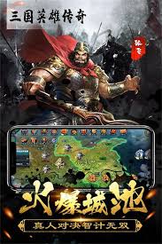 三国英雄传奇安卓最新版