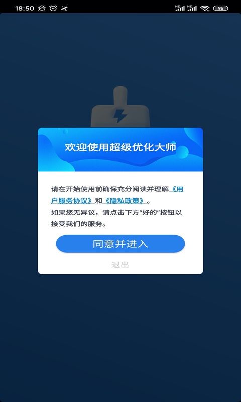 超级优化大师app