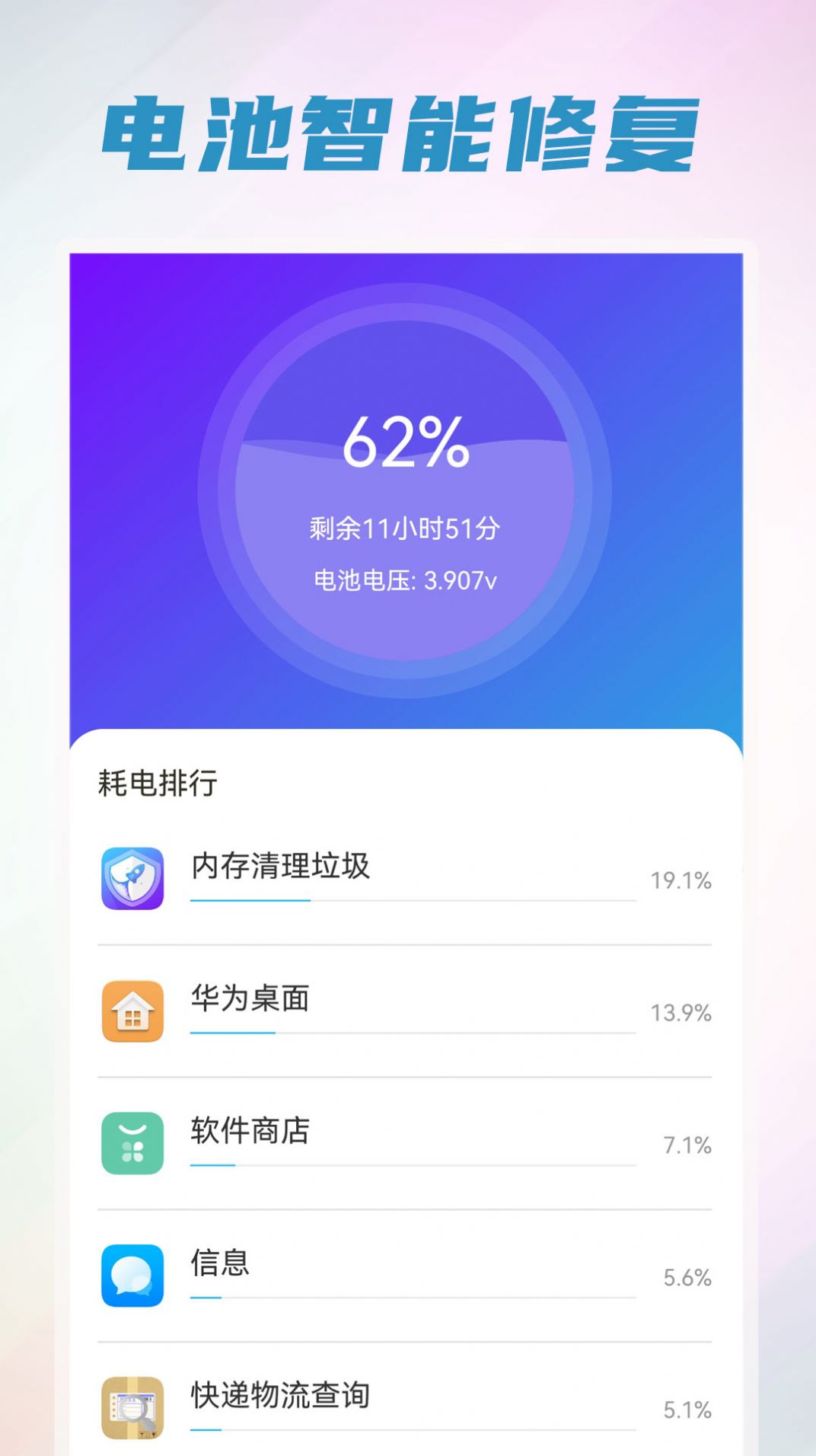 无忧省电清理app