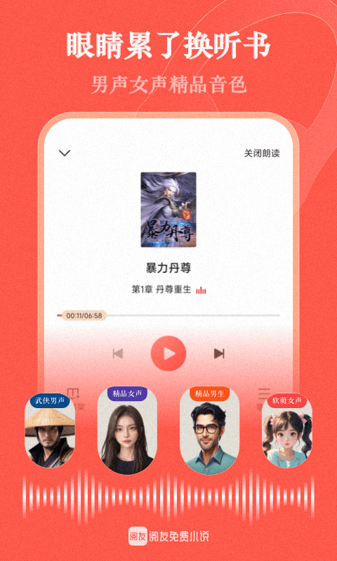 阅友免费小说app截图