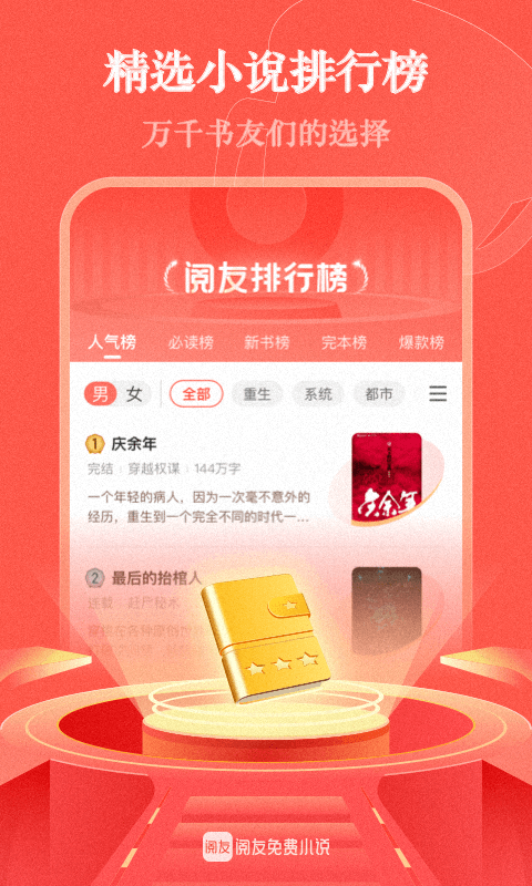 阅友免费小说app截图