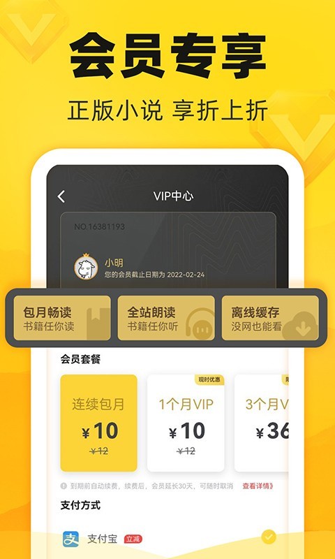 饭团追书app