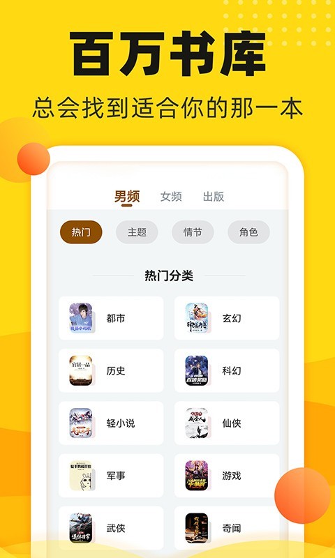 饭团追书app