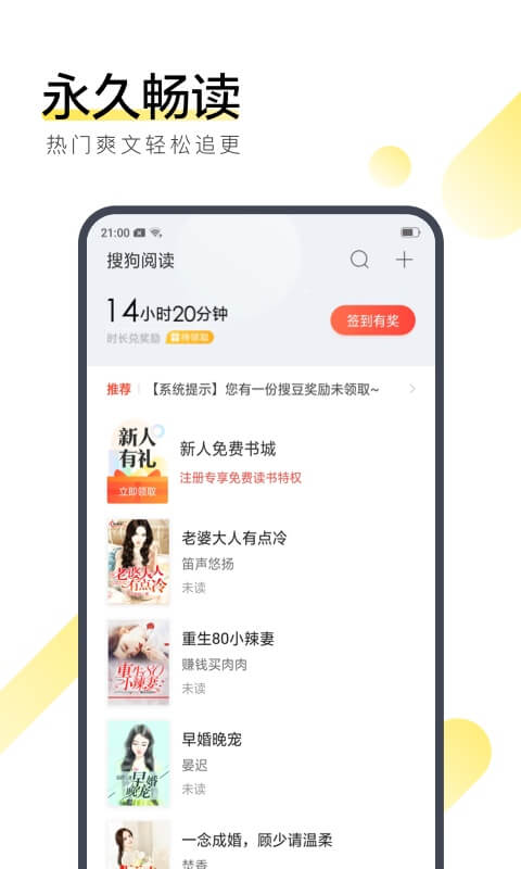 搜狗阅读小说免费app