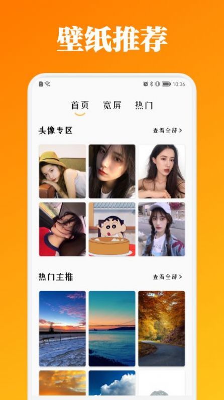 百变主题商店app