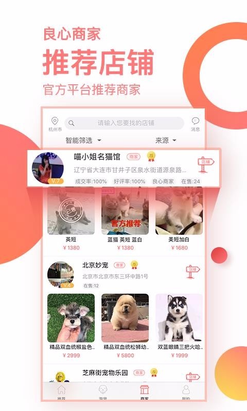 淘宠网app