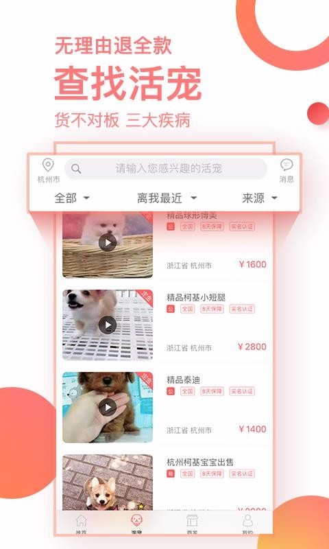 淘宠网app截图