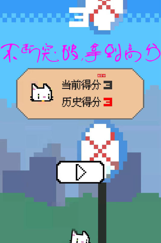 神奇跳跳猫游戏