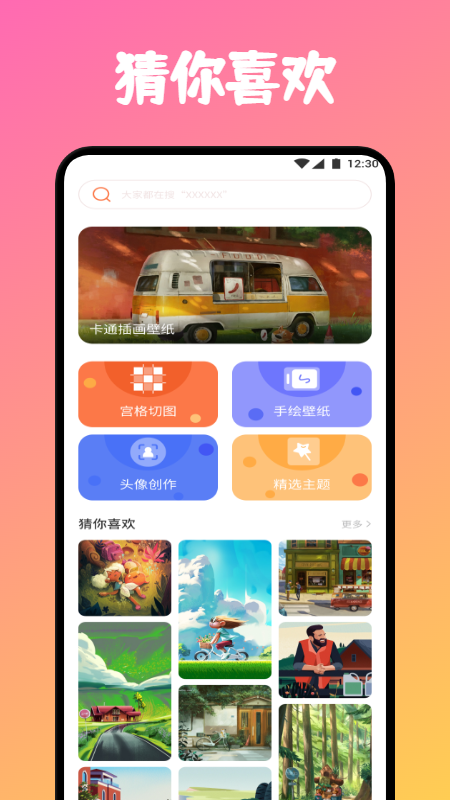 炫彩桌面app