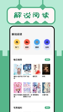 久久小说app最新版截图