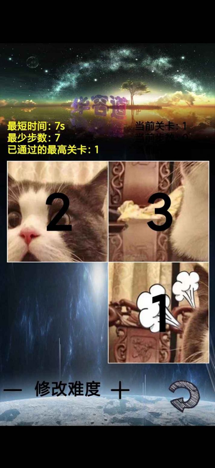 魔法数字华容道