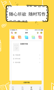 全民写小说2024安卓版