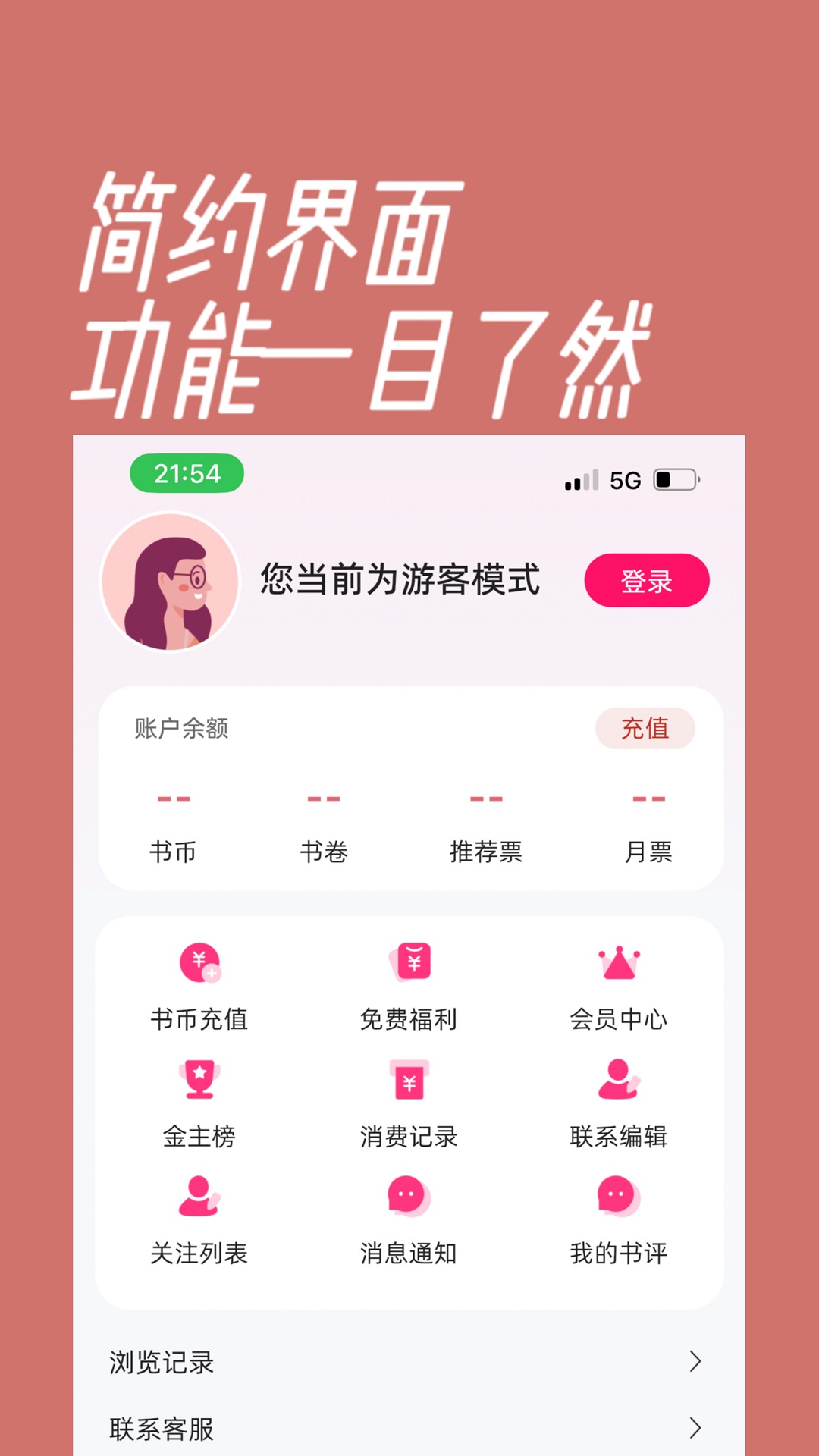 海棠小说书城