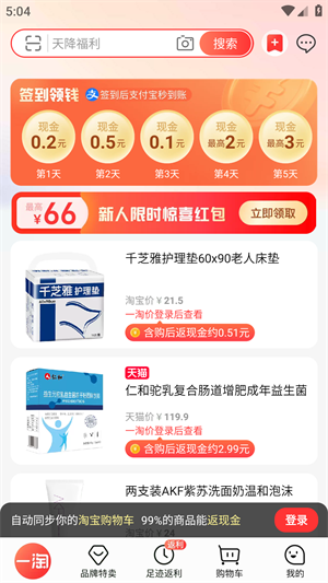 一淘网app