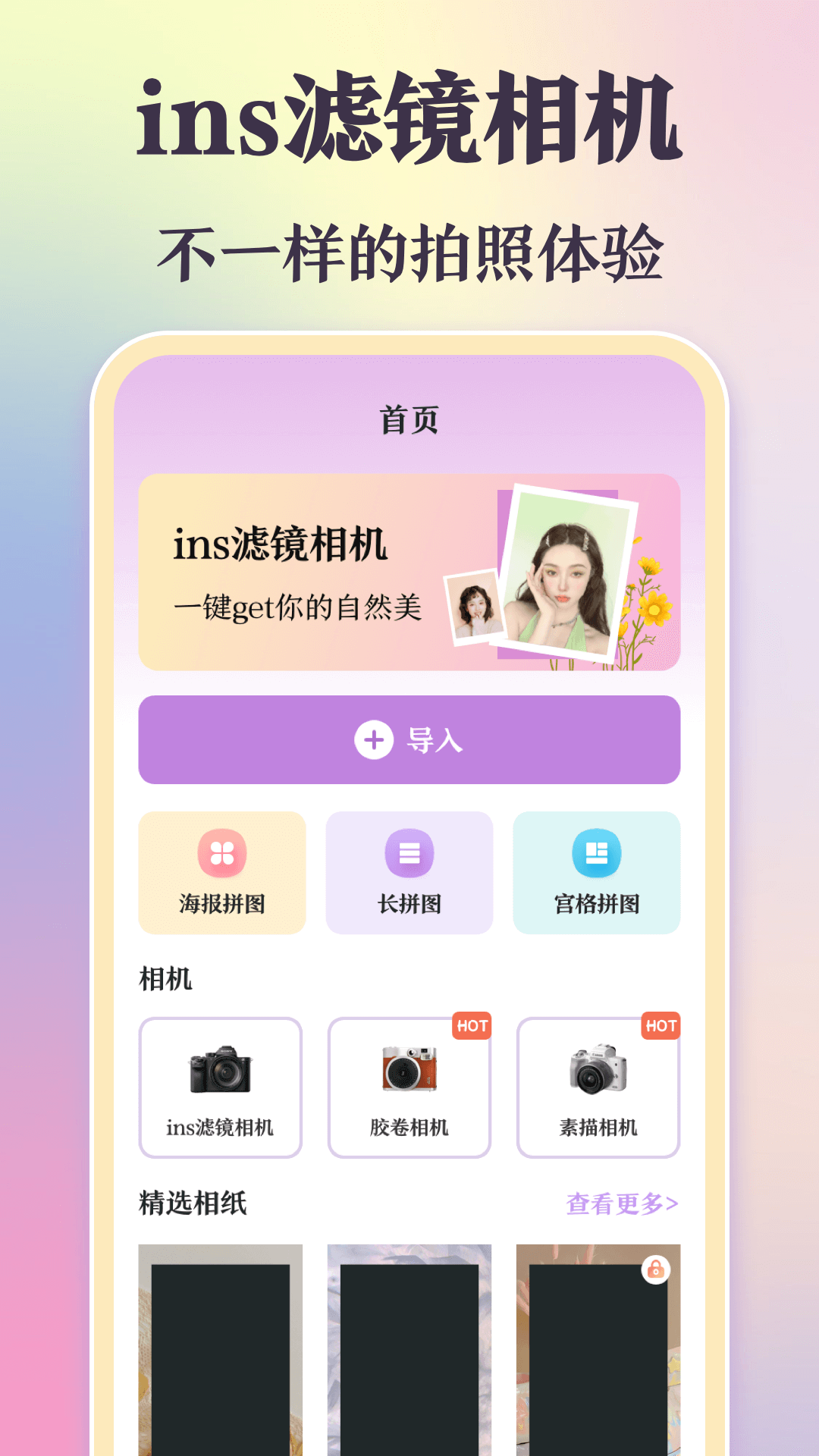 INS相机app