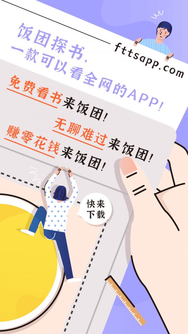 饭团探书免费阅读截图