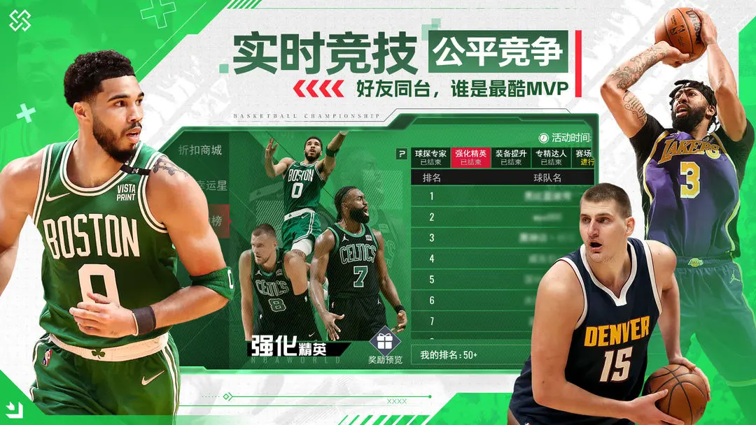 NBA篮球世界游戏截图