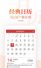 中华万年历2024最新版截图