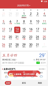 中华万年历2024最新版截图