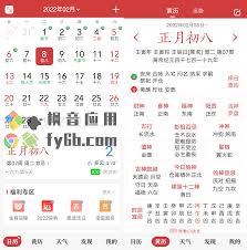 中华万年历2024最新版截图