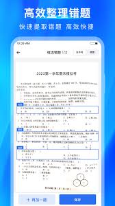 试卷百分宝手机版2024版