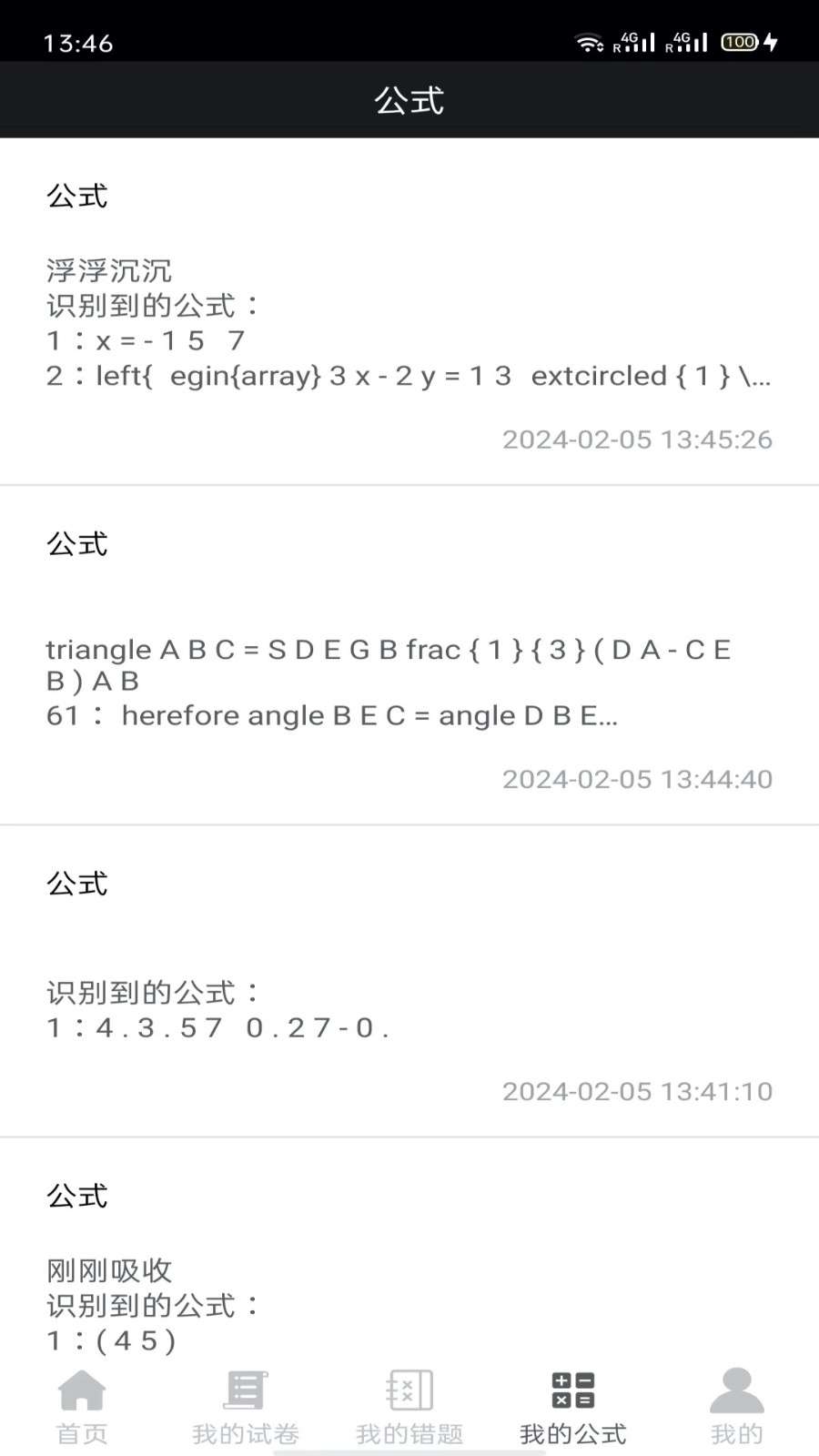 试卷错题宝2024