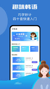 韩小圈学韩语最新版截图