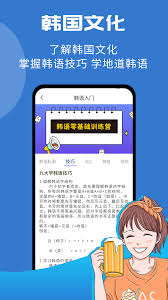 韩小圈学韩语最新版截图