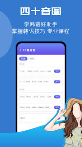 韩小圈学韩语最新版截图