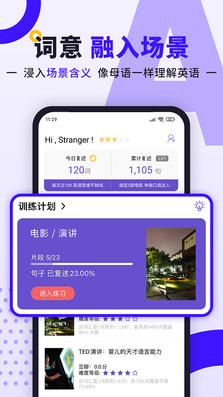 听典英语app截图