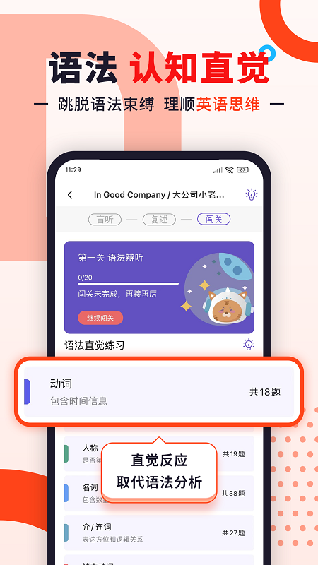 听典英语app截图