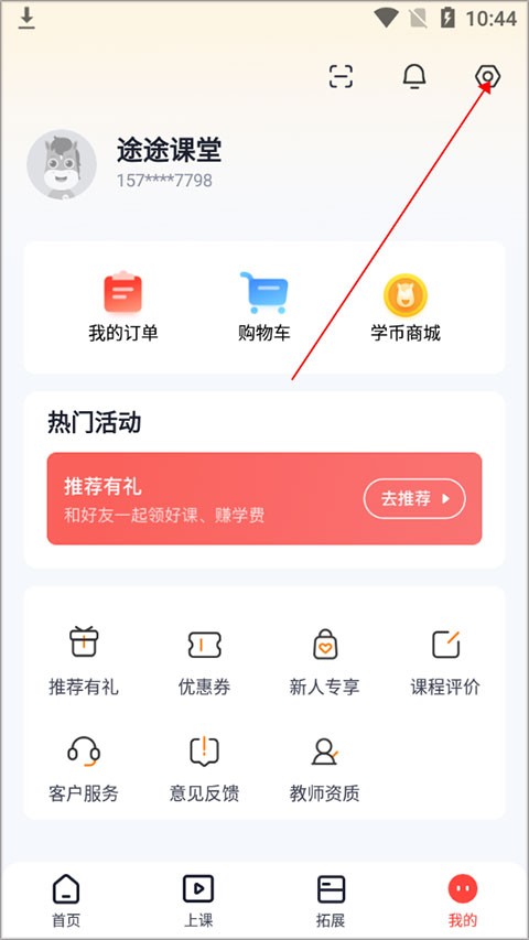 途途课堂网课截图