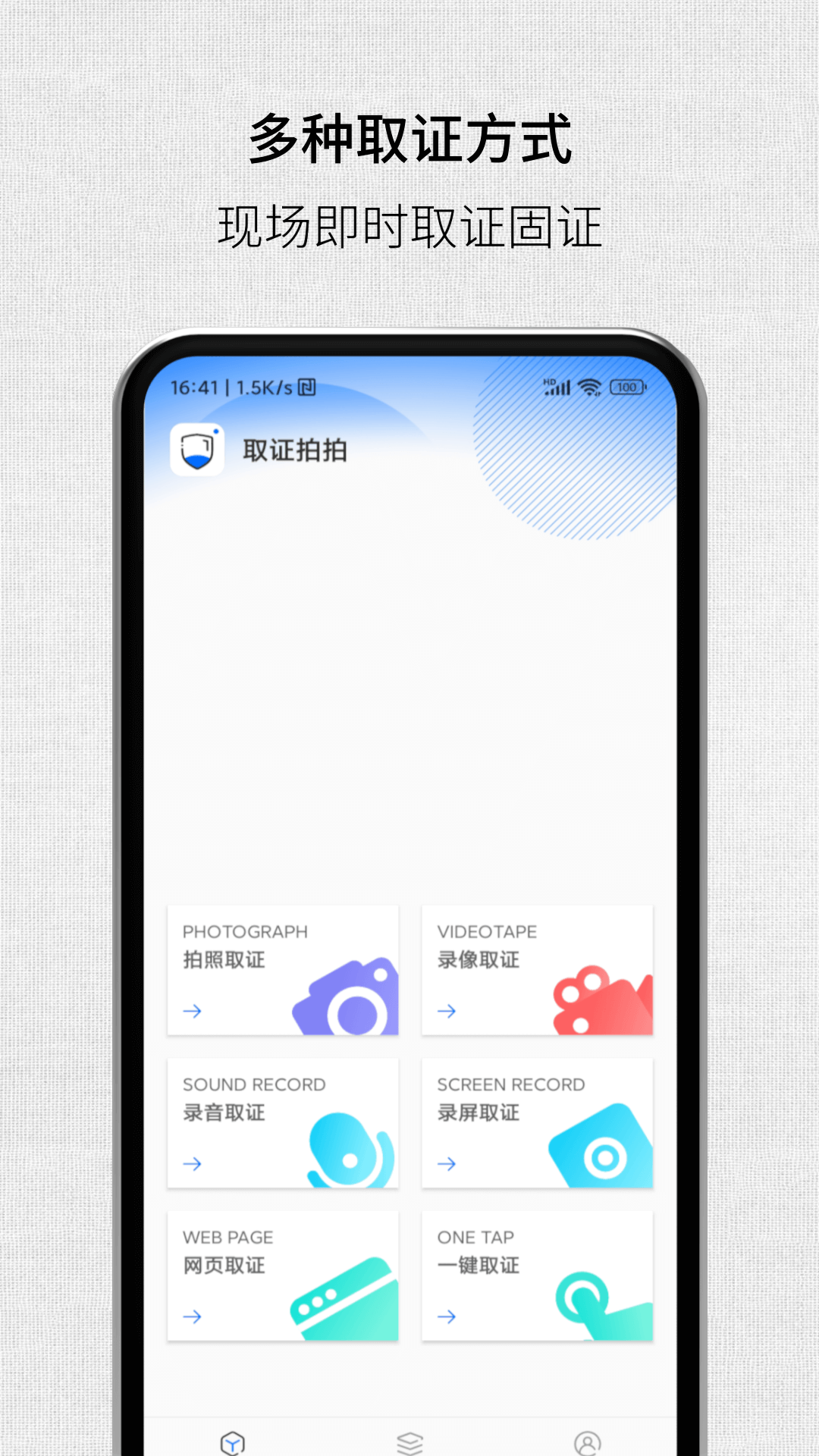 取证拍拍app