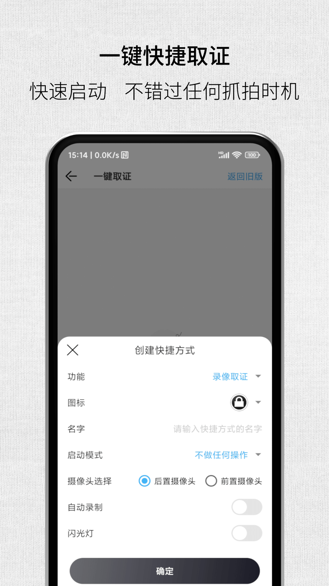 取证拍拍app