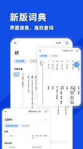 蒙语学习通最新版