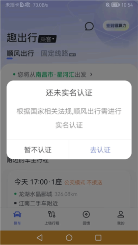 趣出行app截图