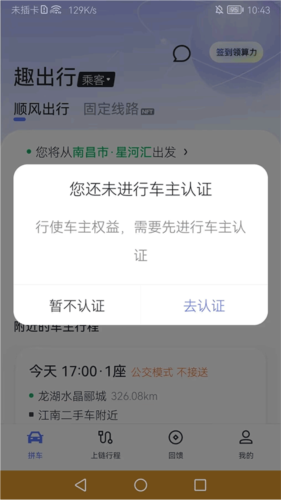 趣出行app截图