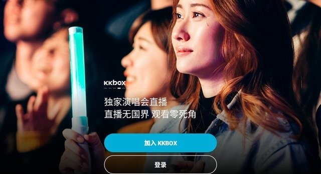 kkbox音乐软件