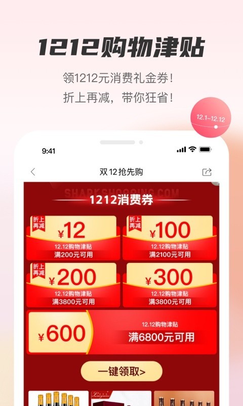 聚鲨环球精选截图