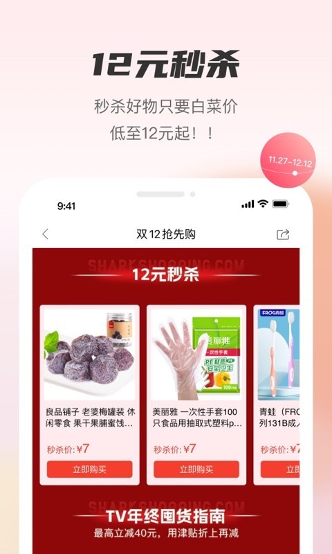 聚鲨环球精选截图