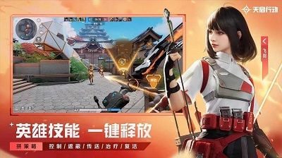 天启行动手机版