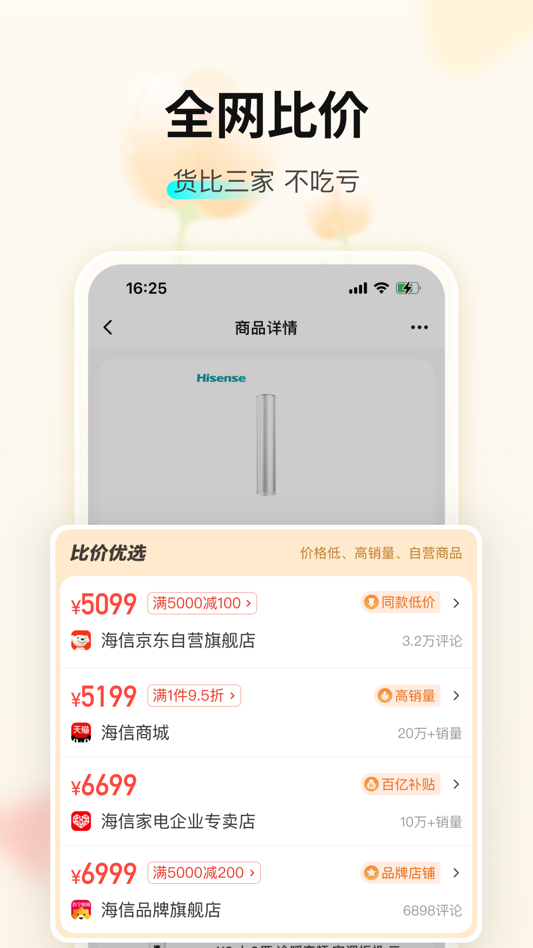 购物党app