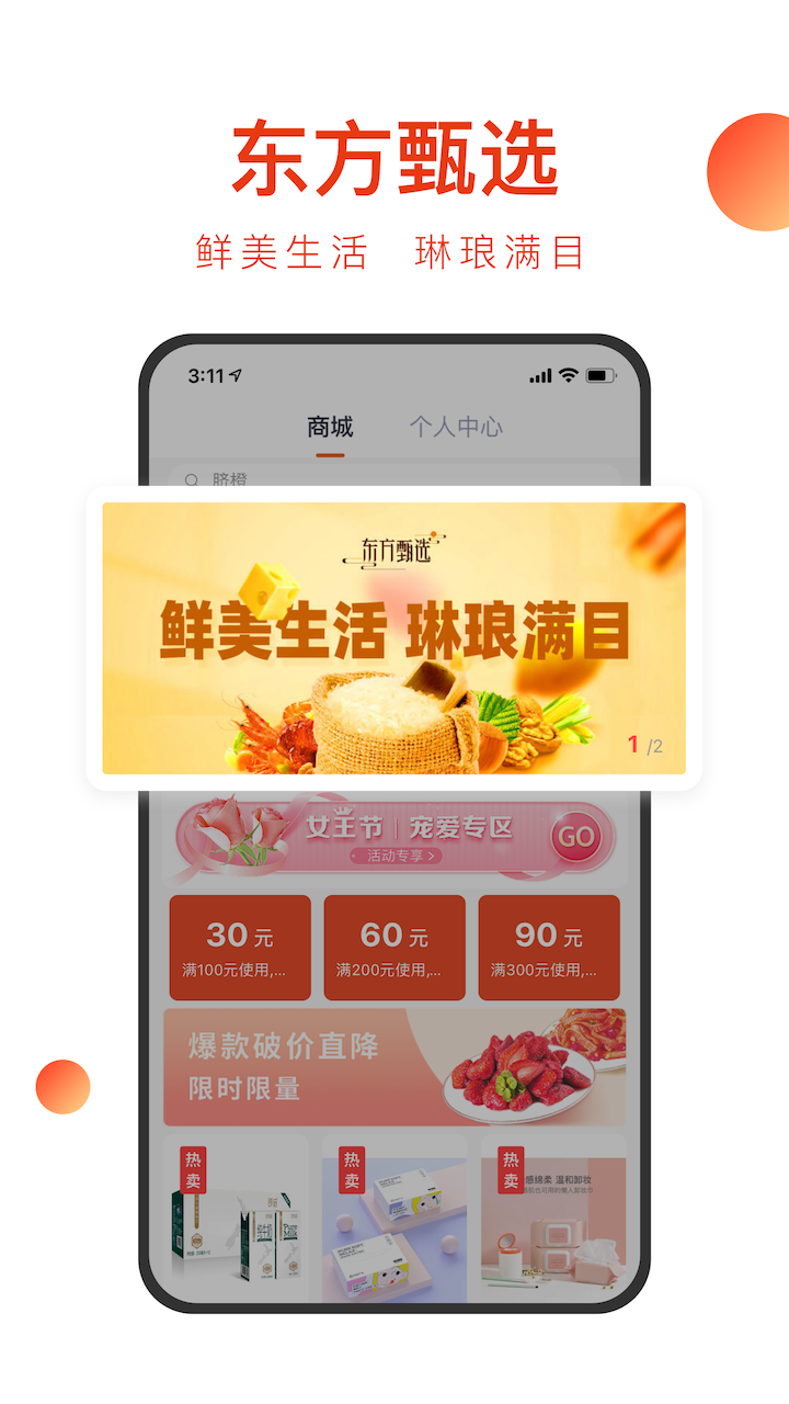 东方甄选app