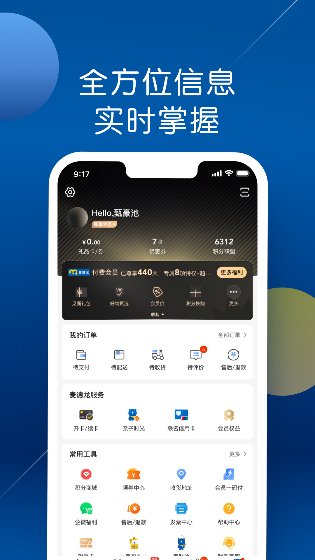 麦德龙app截图