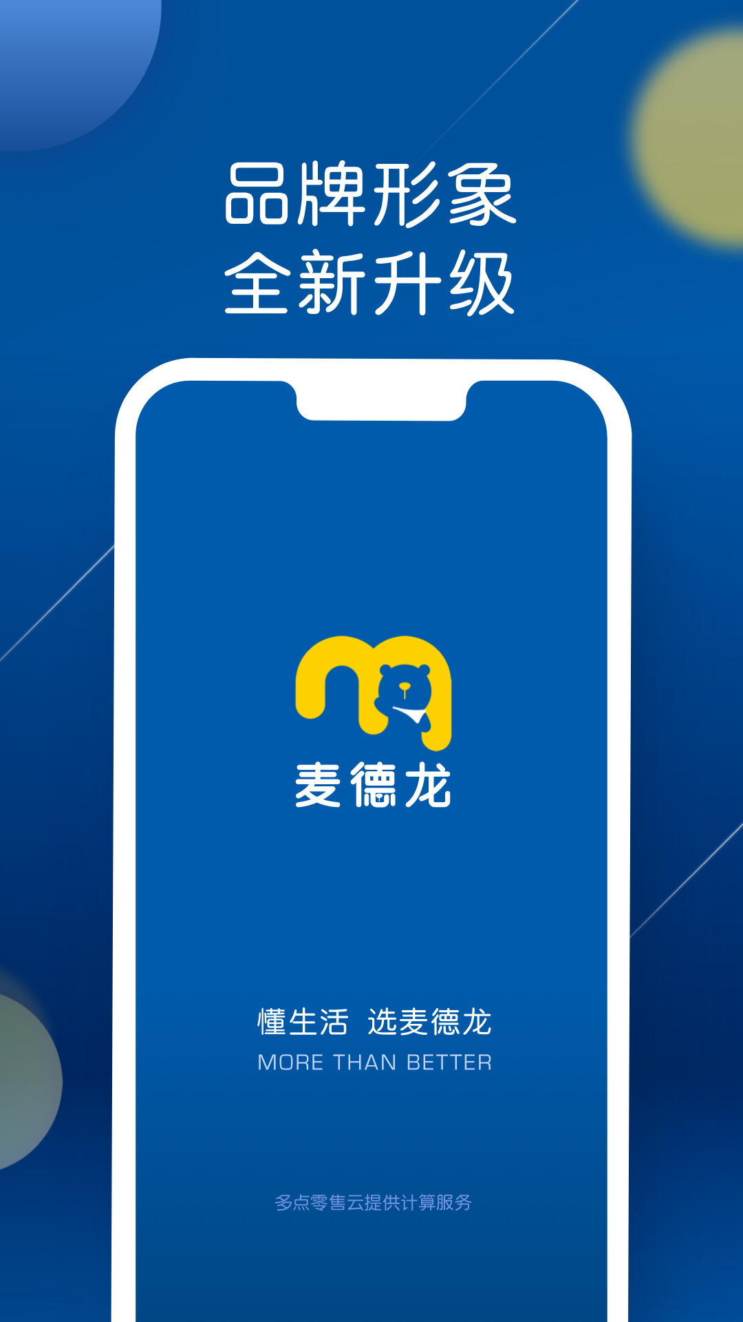 麦德龙app截图