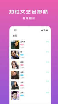 遇到交友app