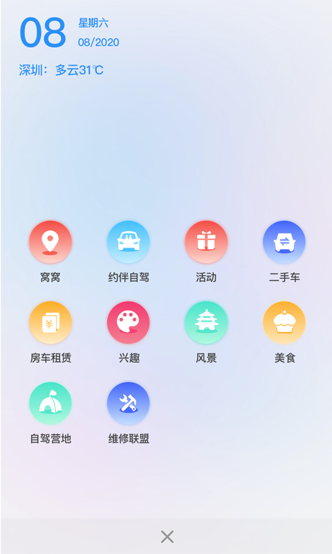 窝友自驾app截图